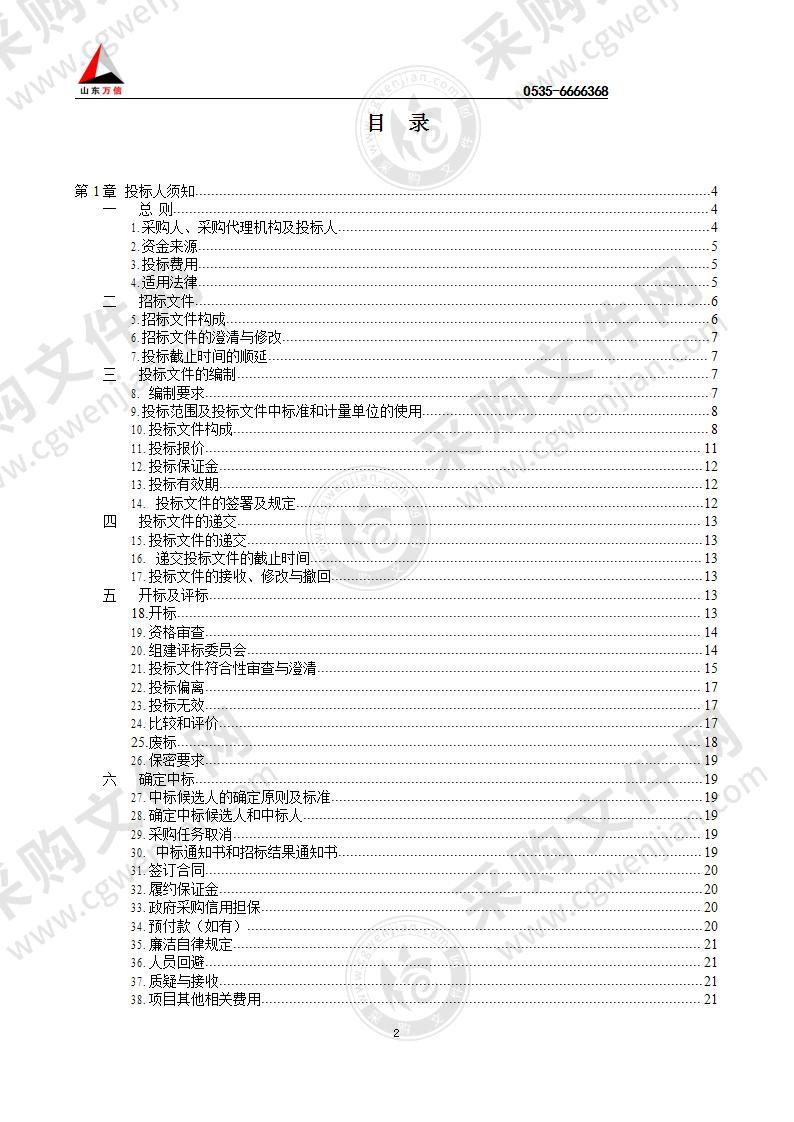 中国共产党烟台市委长岛海洋生态文明综合试验区工作委员会党校长岛综合试验区工委党校校舍家具采购