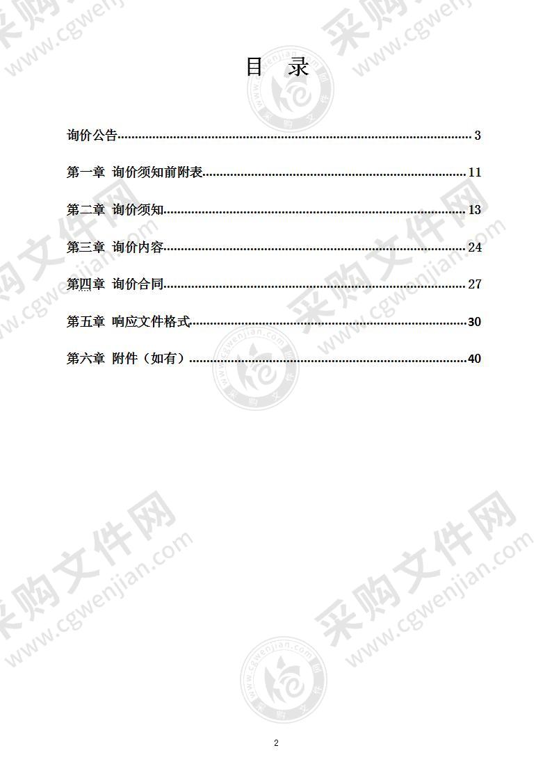 诸城市自然资源和规划局更新自然资源执法车辆项目