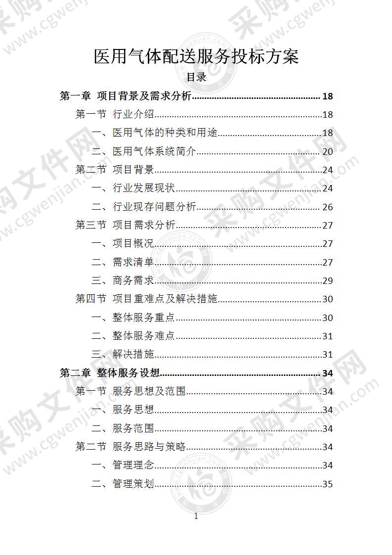 医用气体配送服务投标方案