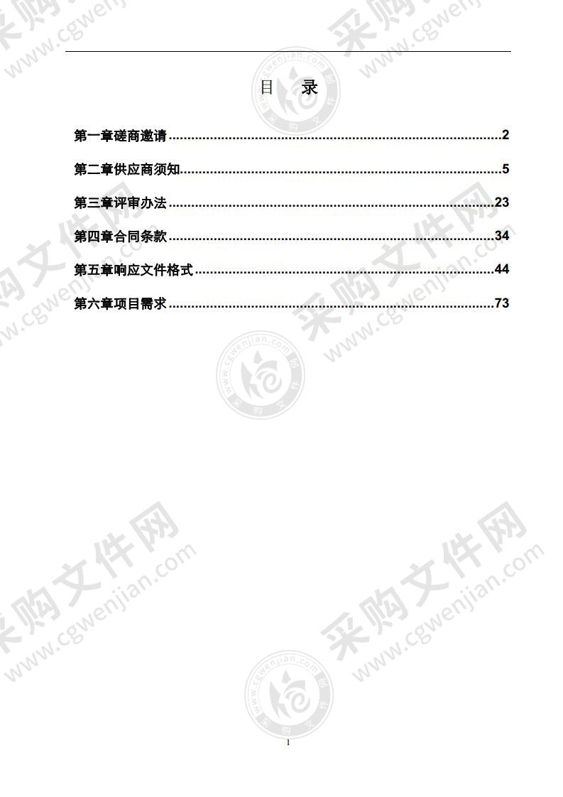 北京市“疏解整治促提升”综合调度信息平台运行管理服务项目平台运行管理服务及持续改进（01包）