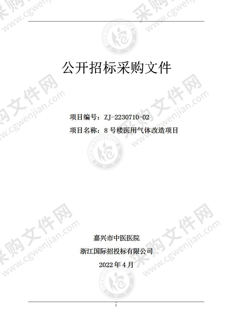 嘉兴市中医医院8号楼医用气体改造项目