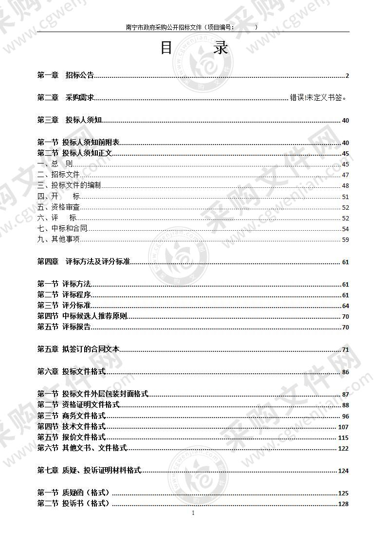 中央财政支持南宁市住房租赁市场发展试点存量住房专项普查与建库