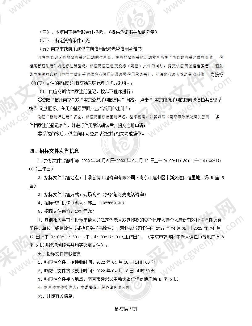 柿子树社区2022-2023年全辖区环境整治服务项目