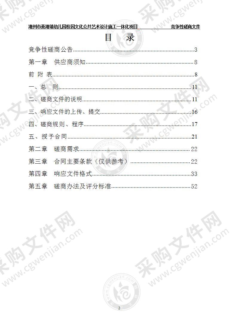 湖州市菱湖镇幼儿园湖州市菱湖镇幼儿园校园文化公共艺术设计施工一体化项目