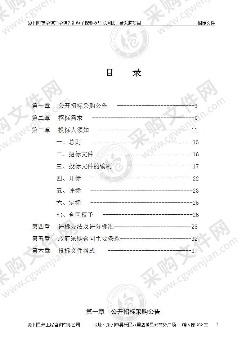 湖州师范学院理学院先进粒子探测器研发测试平台采购项目