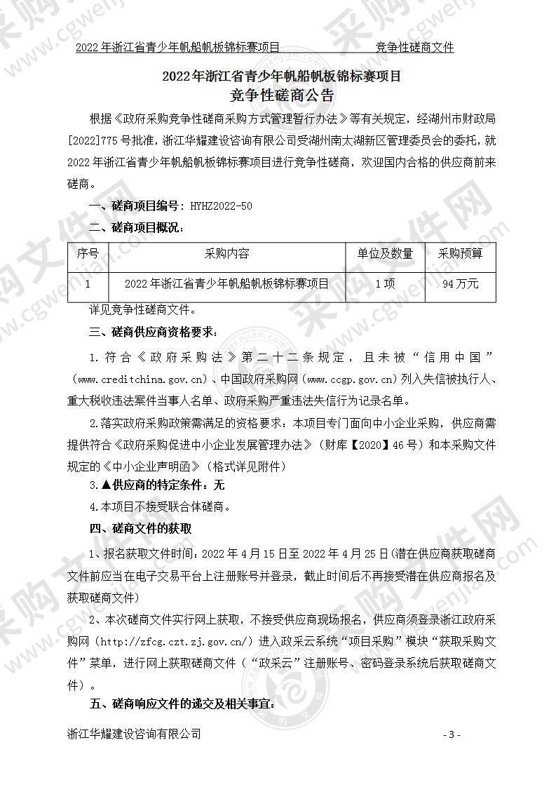 2022年浙江省青少年帆船帆板锦标赛项目