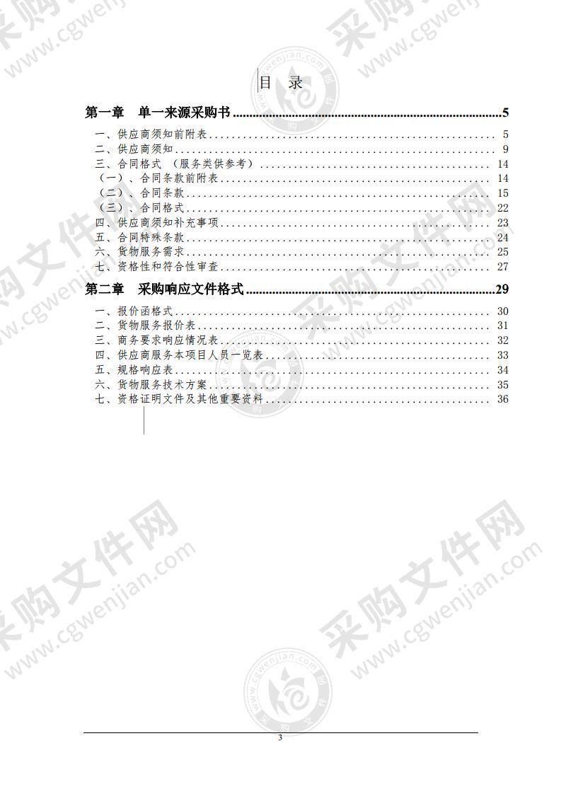 全市煤矿年度体检技术服务费