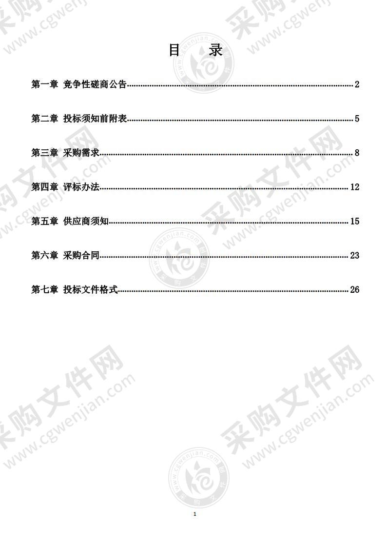 预采购市级政府网站集约化平台商用密码应用升级改造项目