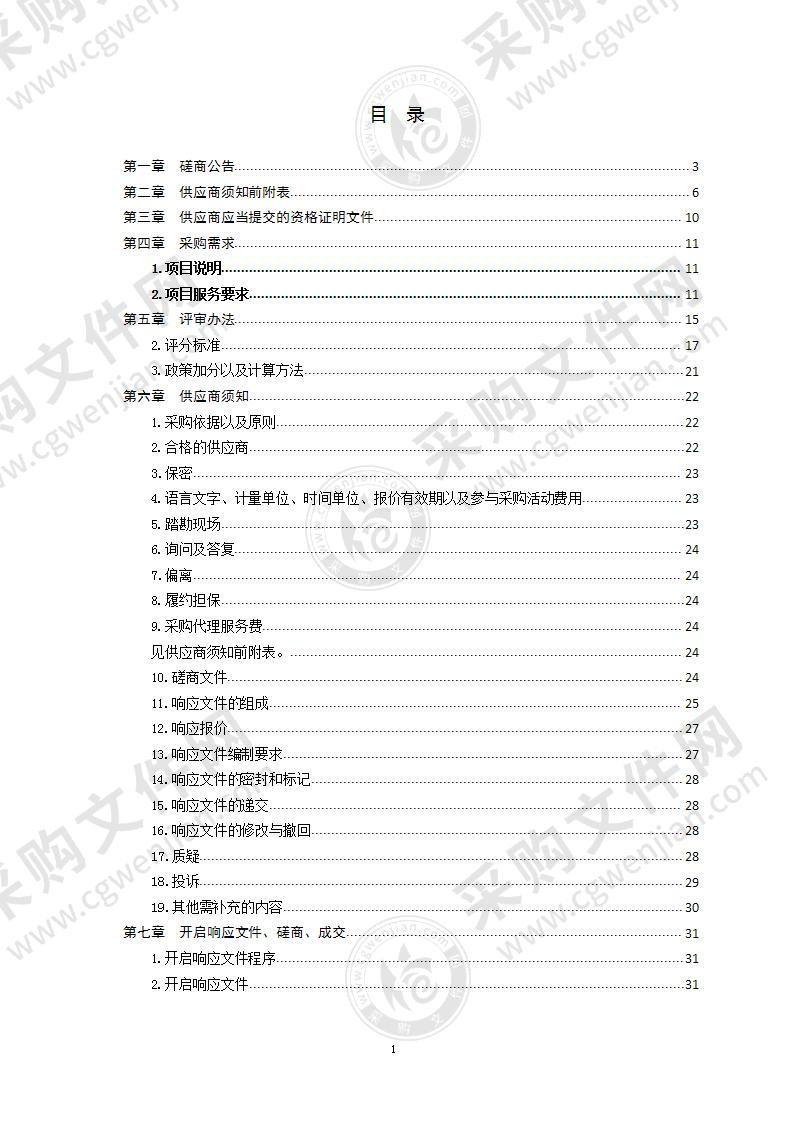 青岛市卫生健康委员会编发《青岛市居民健康知识读本》项目