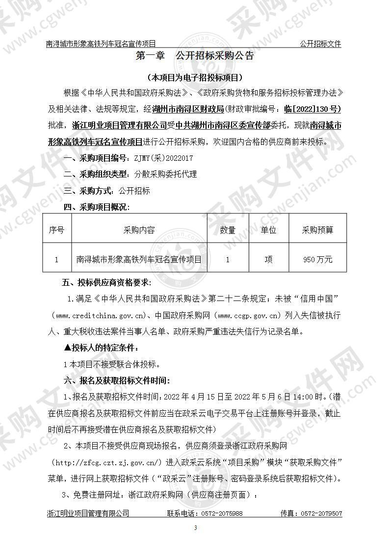 南浔城市形象高铁列车冠名宣传项目