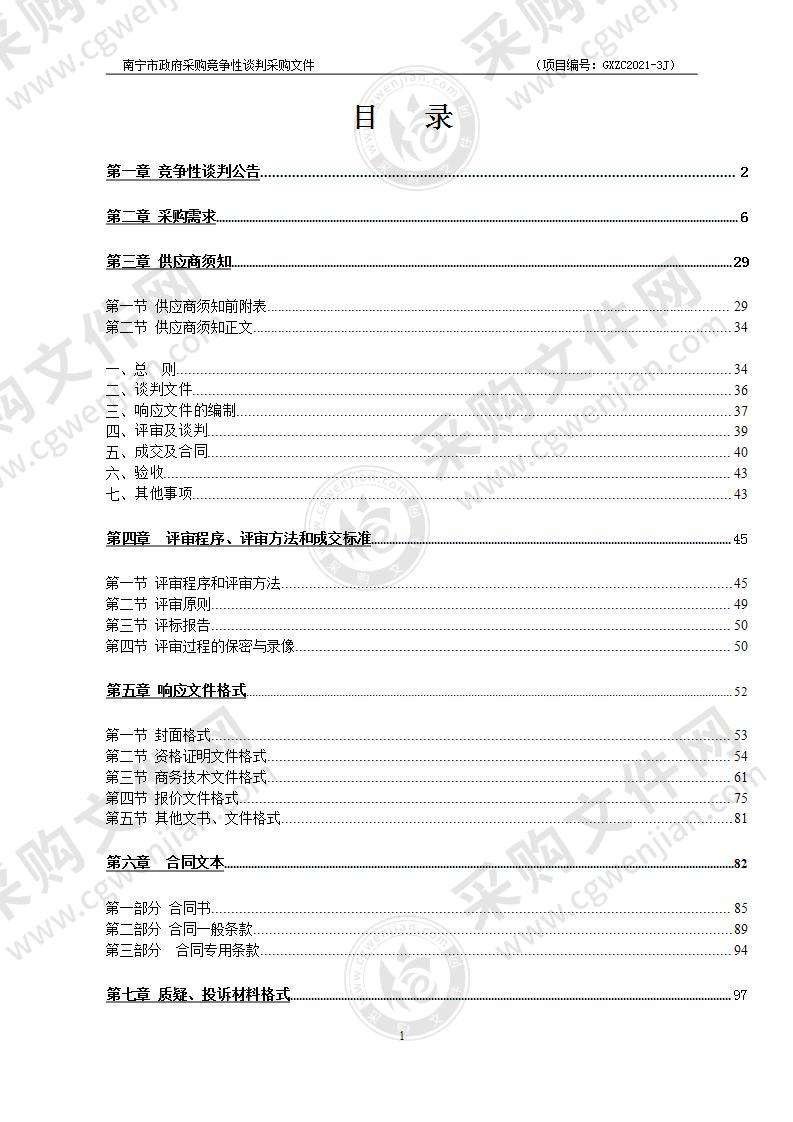 南宁高新区中考标准化考点建设采购项目