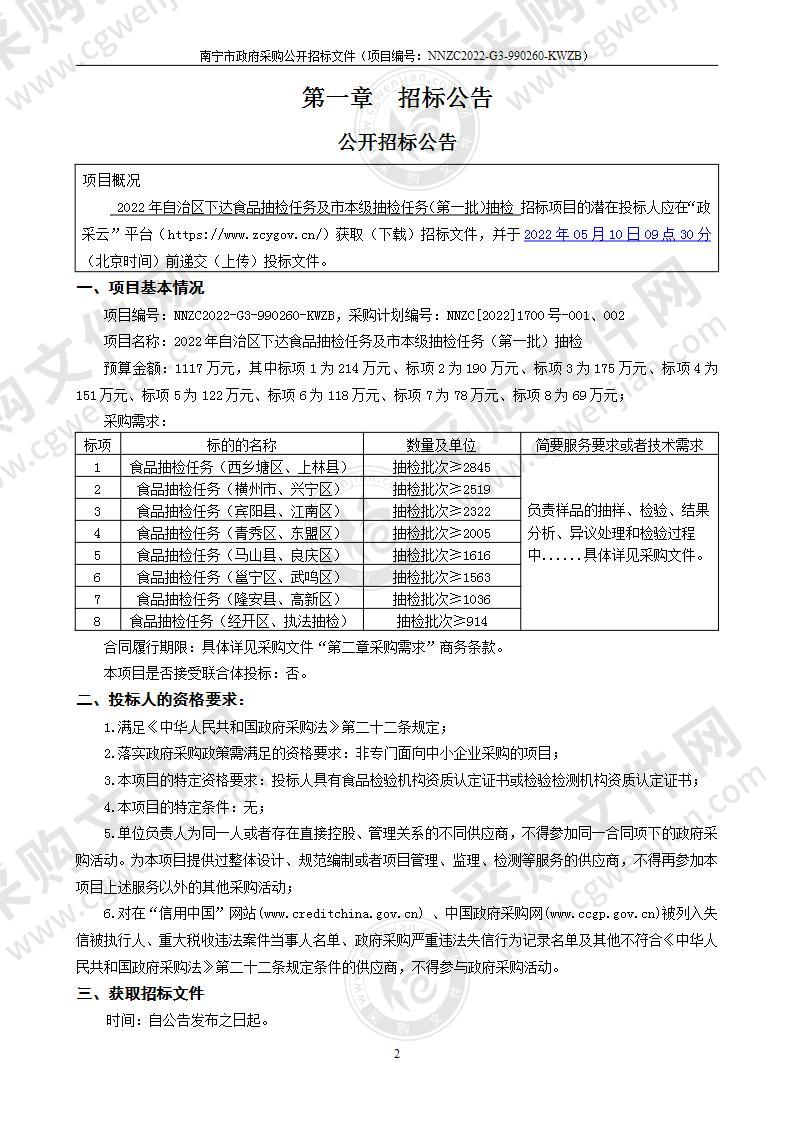 2022年自治区下达食品抽检任务及市本级抽检任务（第一批）抽检