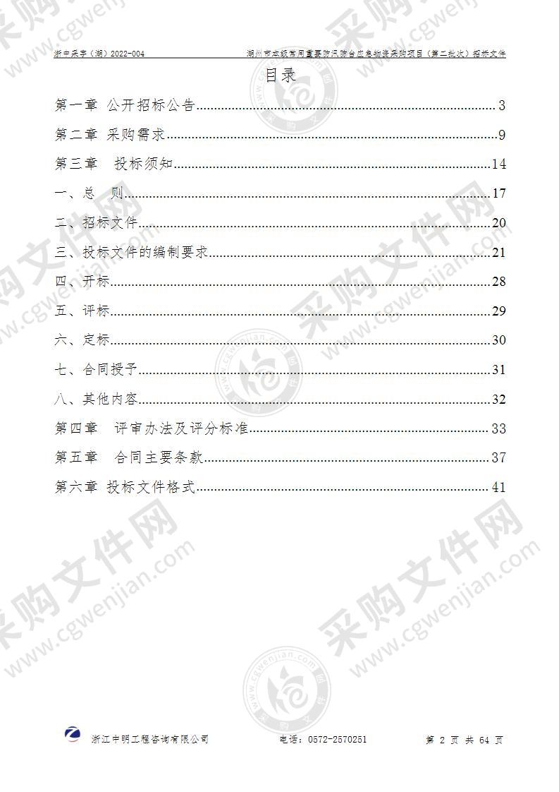 湖州市本级常用重要防汛防台应急物资采购项目（第二批次）