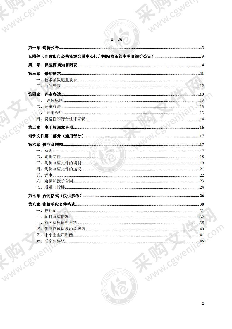 祁门县阊宏建设开发有限公司醋酸钠采购项目