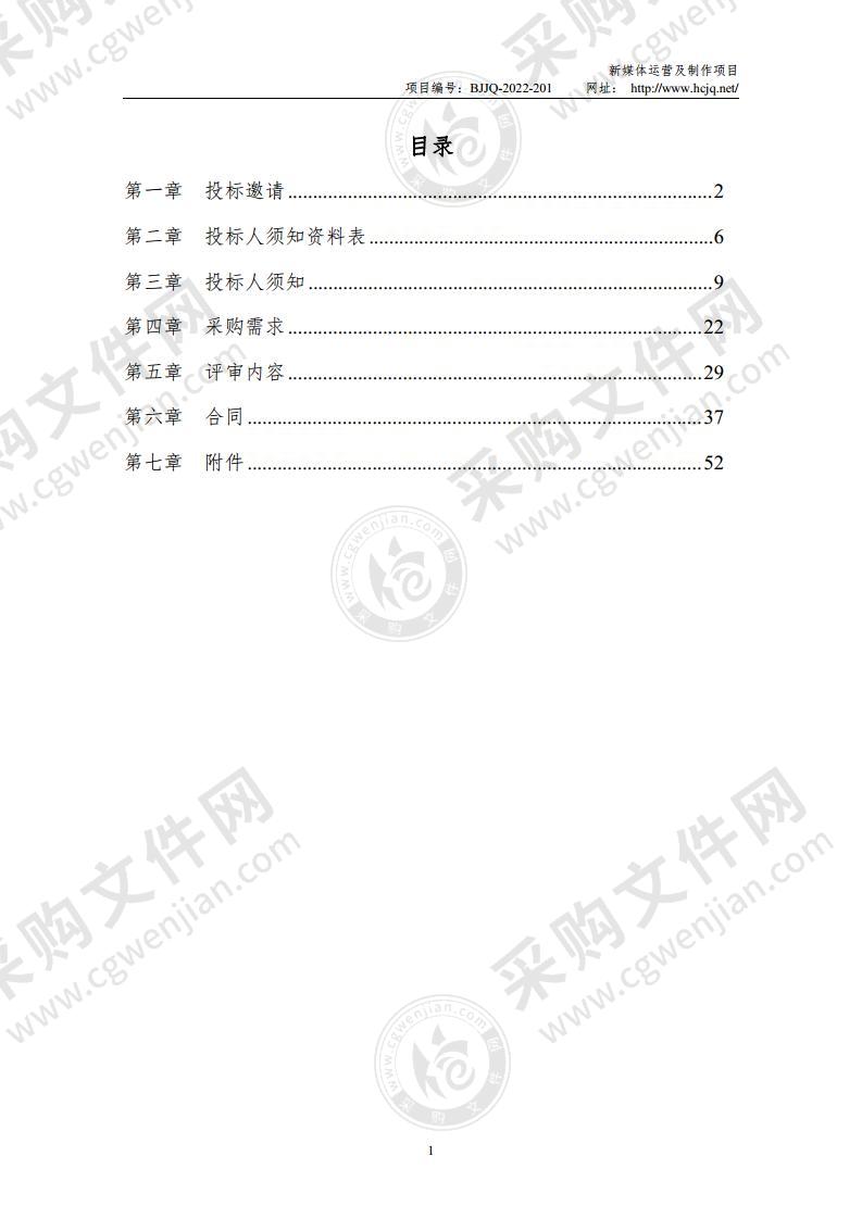 新媒体运营及制作项目