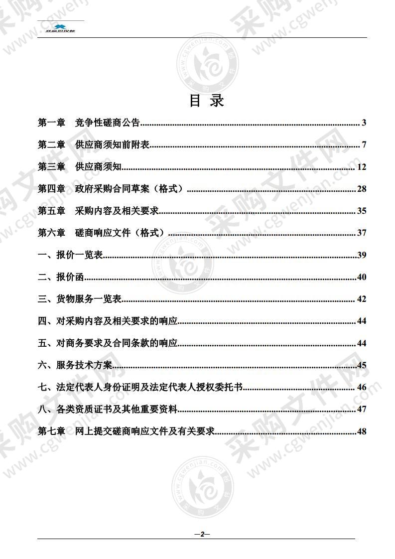 和县乌江镇渔郎湖、人民湖、七星湖、刘王湖四个湖泊保护规划编制项目