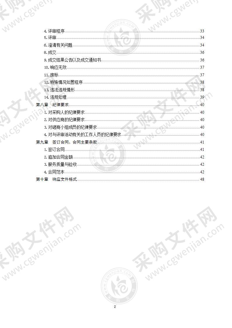 青岛市卫生健康委员会健康青岛科普资源库（二期）项目