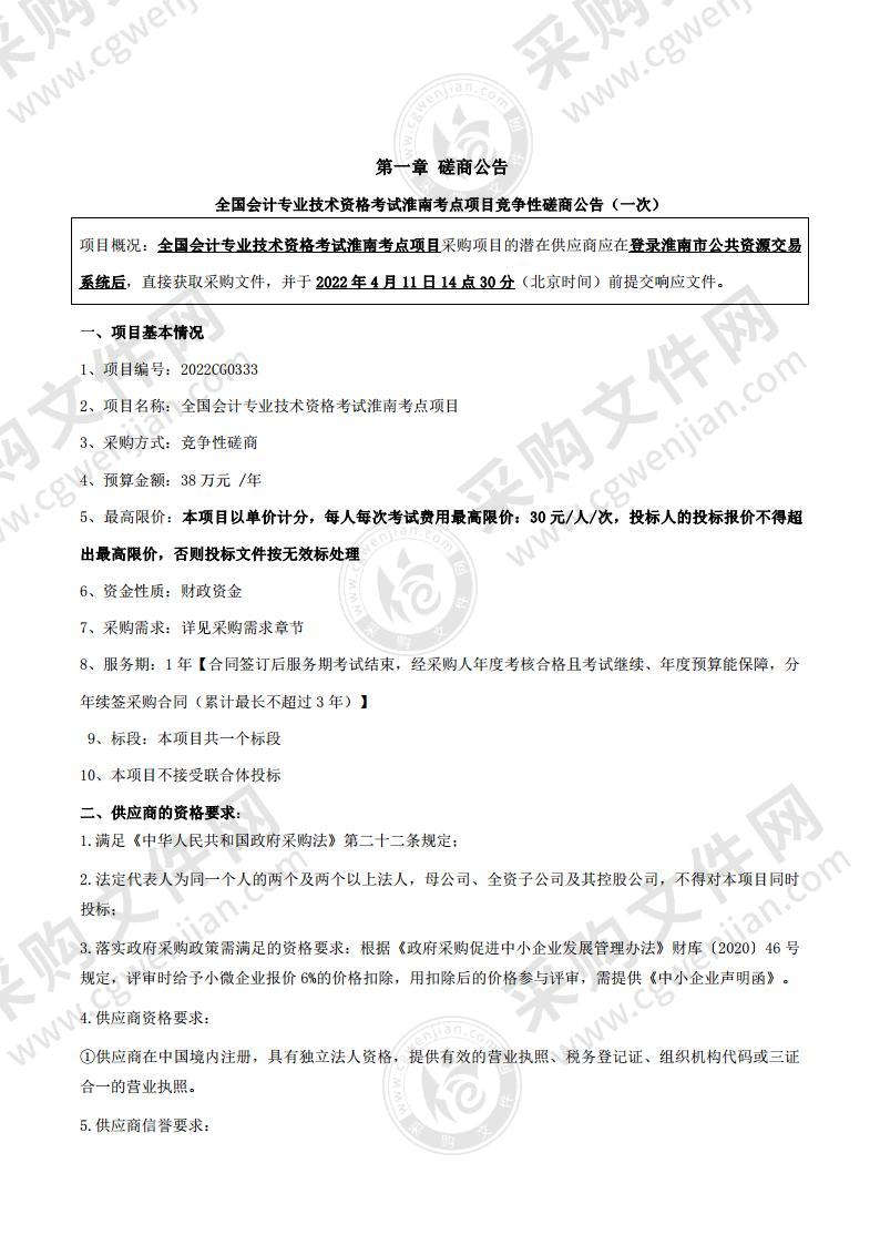 全国会计专业技术资格考试淮南考点项目