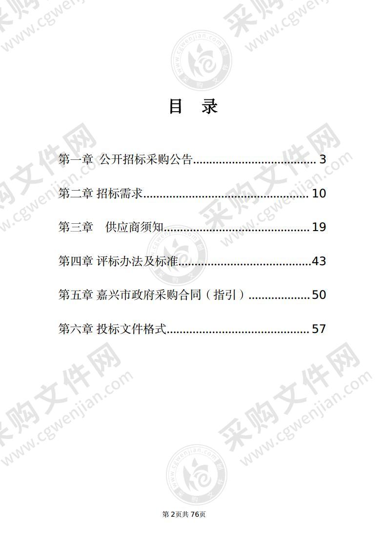 嘉兴市秀洲区教育体育局下属学校计算机、机房设备采购安装项目