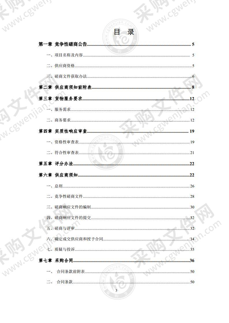 宿州市企业开办“掌上办”系统采购项目