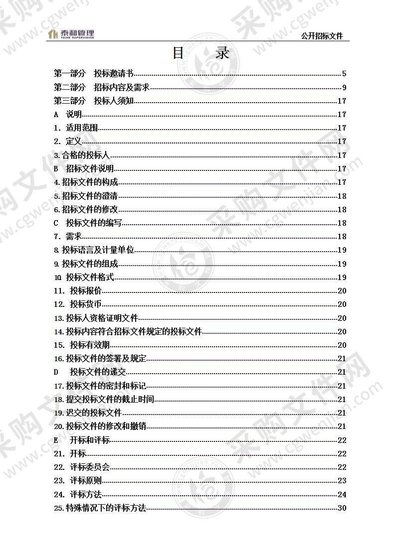 烟台市芝罘区应急管理局芝罘区电梯安全运行监测设备采购