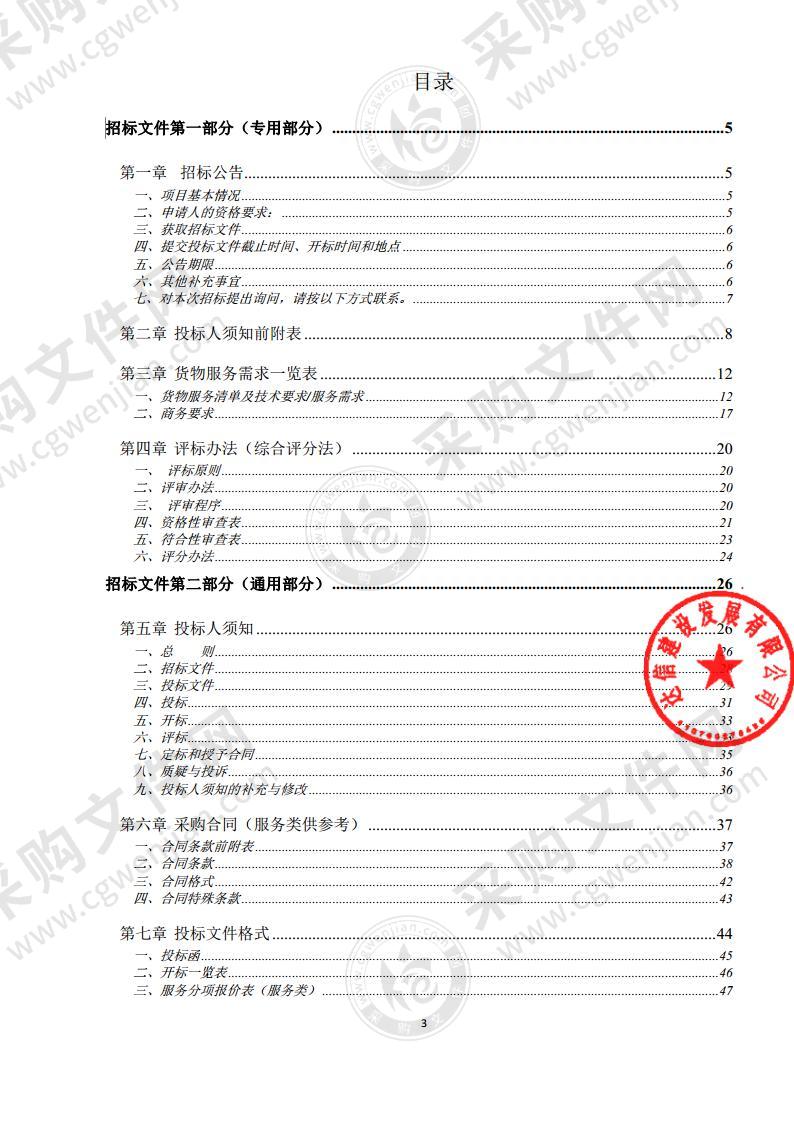 宿州市埇桥区政府购买公租房运营管理服务采购项目