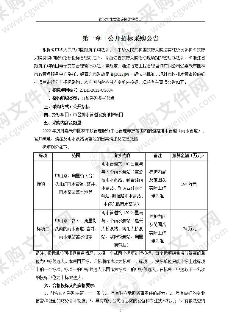 市区排水管道设施维护项目