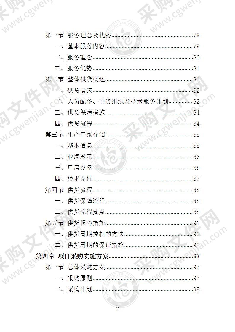 微型消防站设备采购投标方案