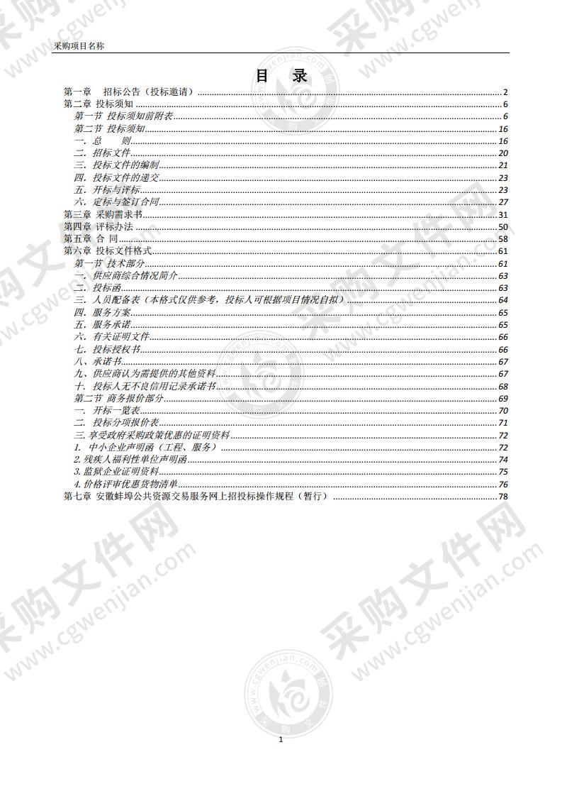 淮上区镇区清扫保洁及农村生活垃圾清运项目