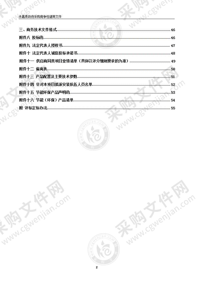 永嘉县政法一体化执法办案管理中心空调新风工程项目