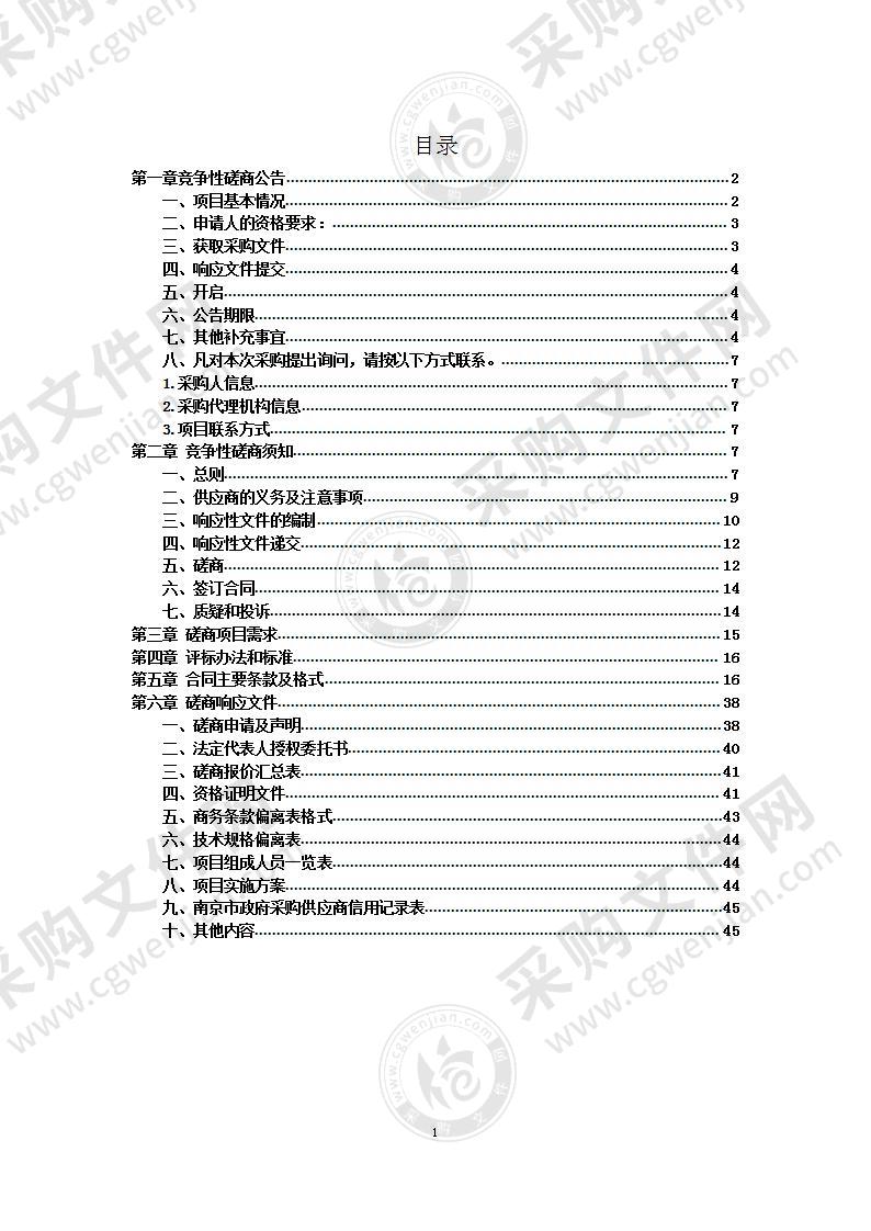 北花园路规划中小学运动场人防工程跟踪审计服务