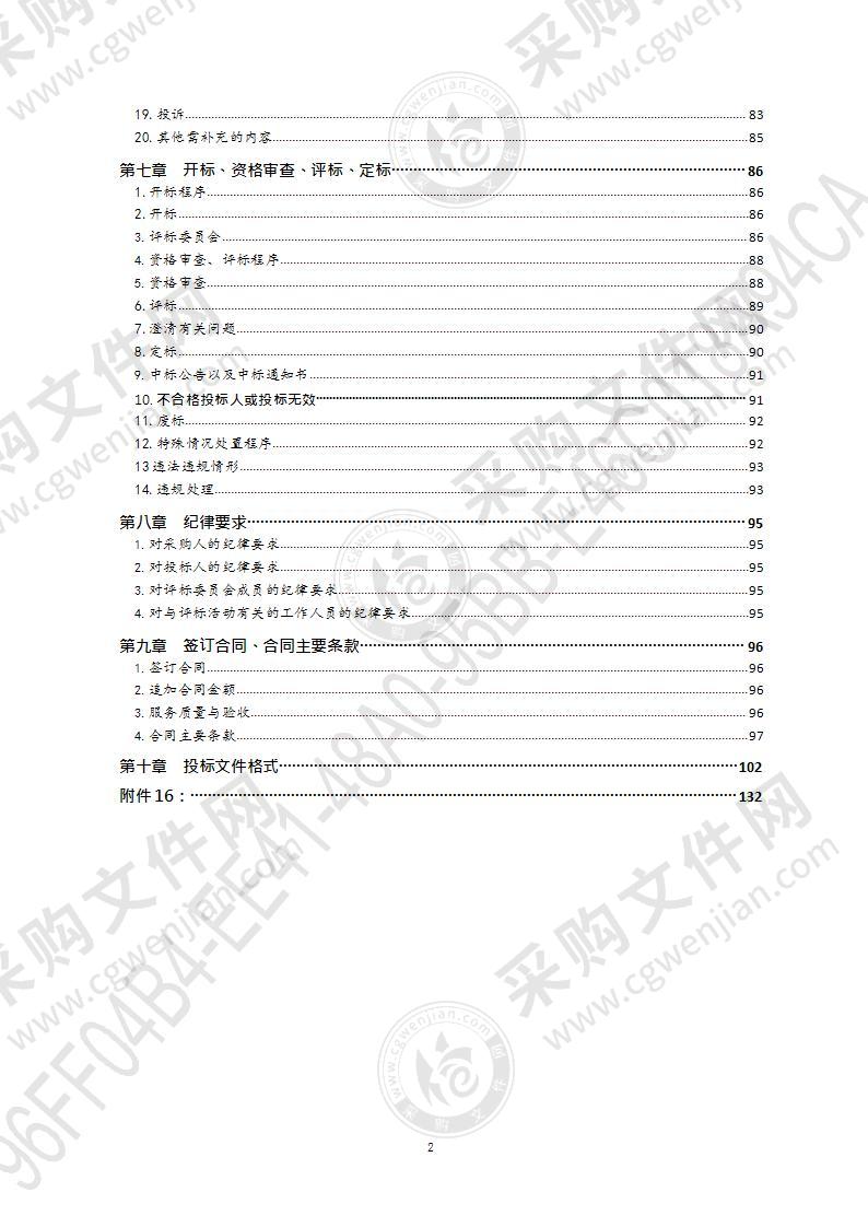 青岛市市场监督管理局2022年度青岛市市场监督管理局第三方食品检测机构项目（第1包）