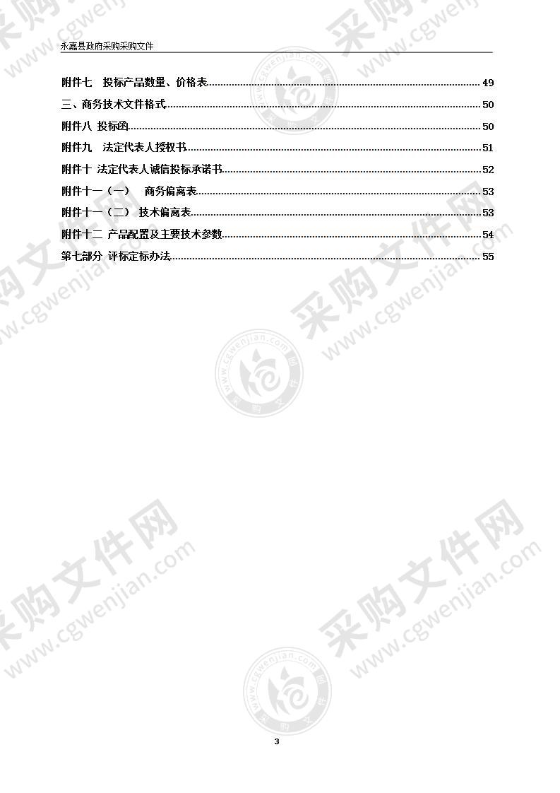 永嘉县融媒体中心（永嘉县广播电视台）4K非编工作站、非编有卡工作站项目