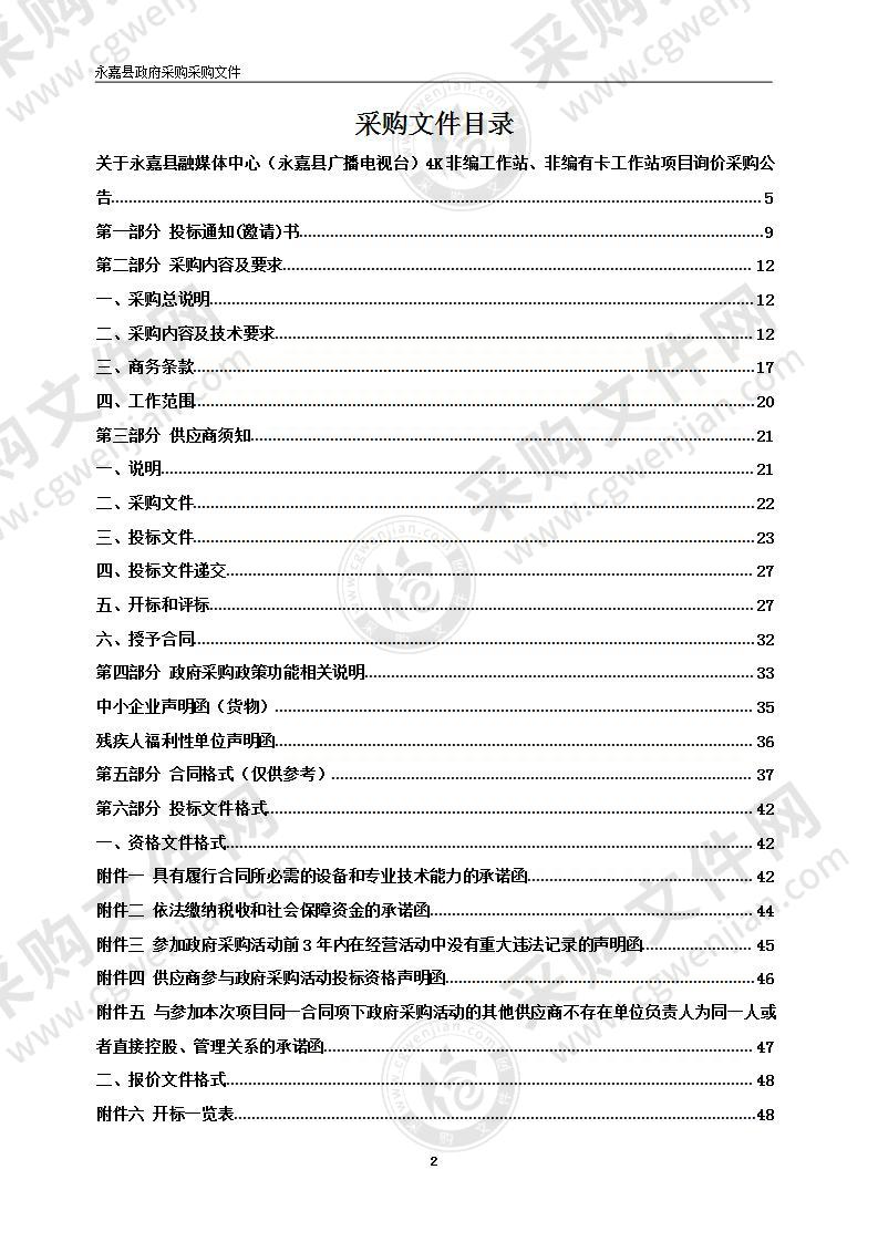 永嘉县融媒体中心（永嘉县广播电视台）4K非编工作站、非编有卡工作站项目