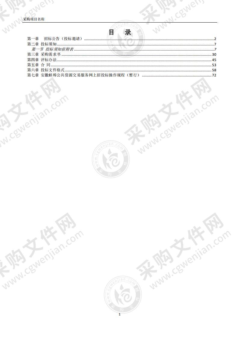 五河县建投大厦物业管理项目