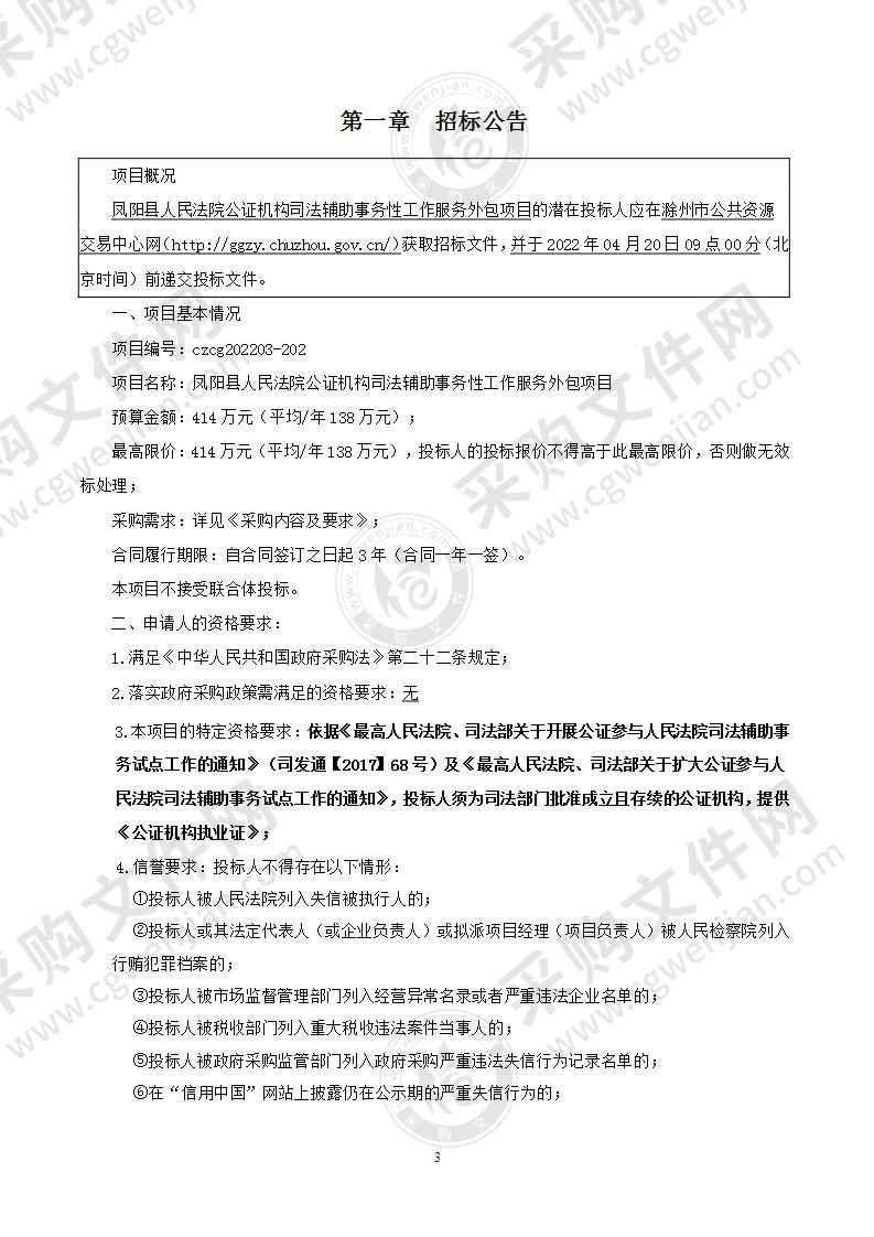 凤阳县人民法院公证机构司法辅助事务性工作服务外包项目