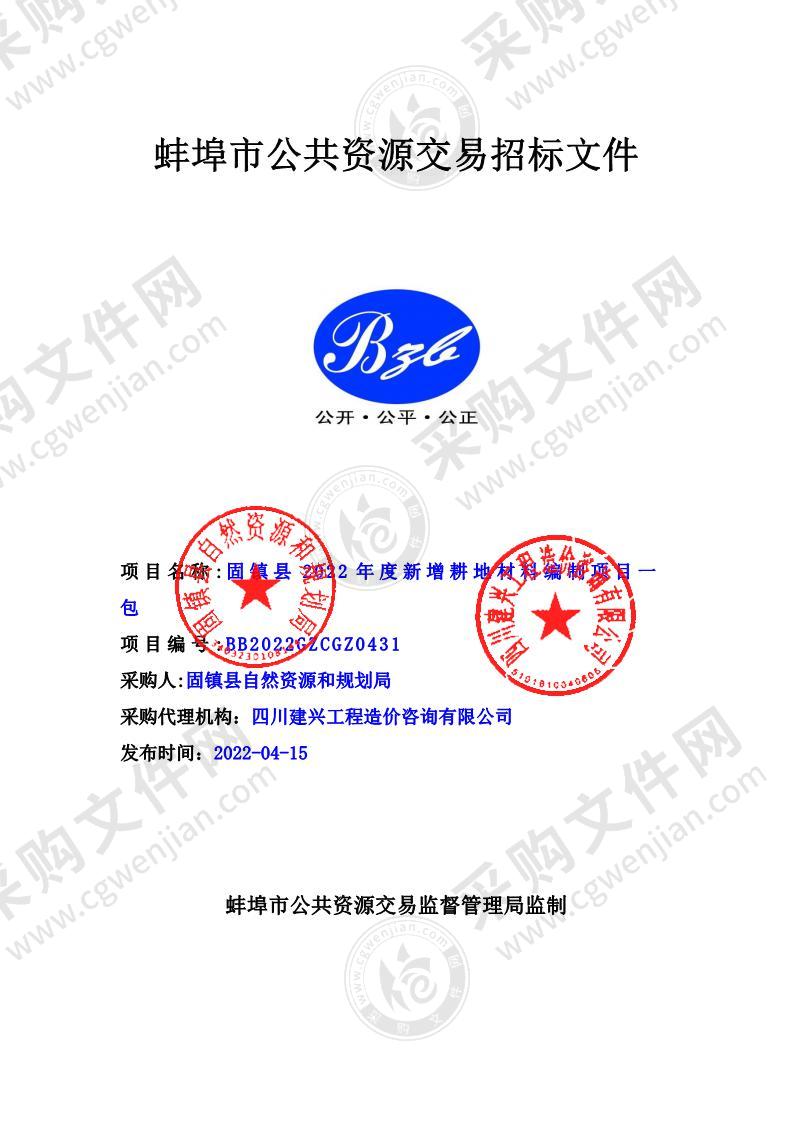 固镇县2022年度新增耕地材料编制项目