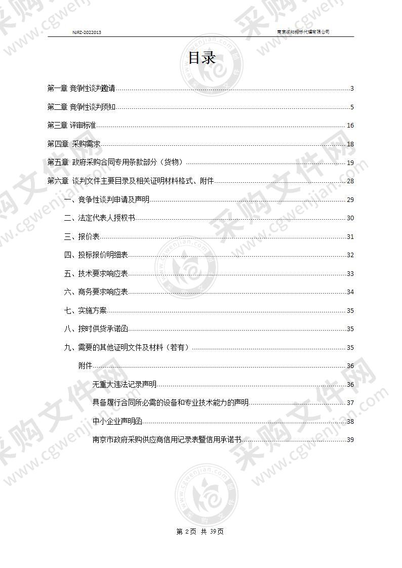 南京市市场监督管理局珠江路办公楼消防报警系统改造项目