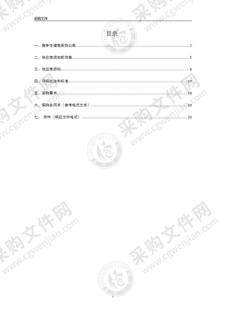 南京市花卉公园国土空间规划近期实施方案用地报批服务