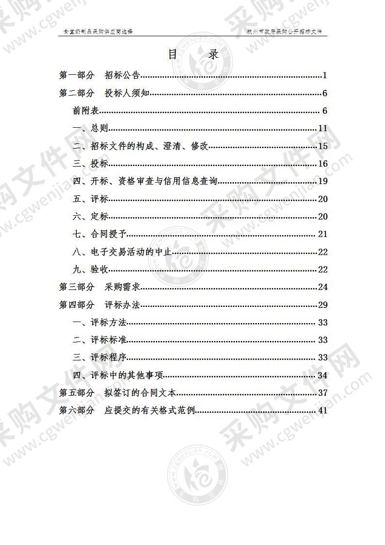 杭州市第九人民医院食堂奶制品采购供应商选择