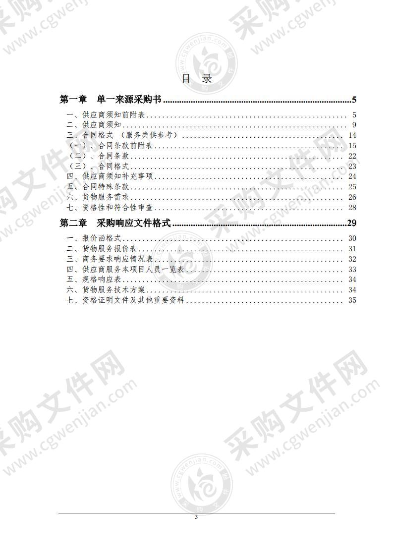 灵璧轴承在央视二套财经频道《第一时间》天气预报发布展示服务采购项目