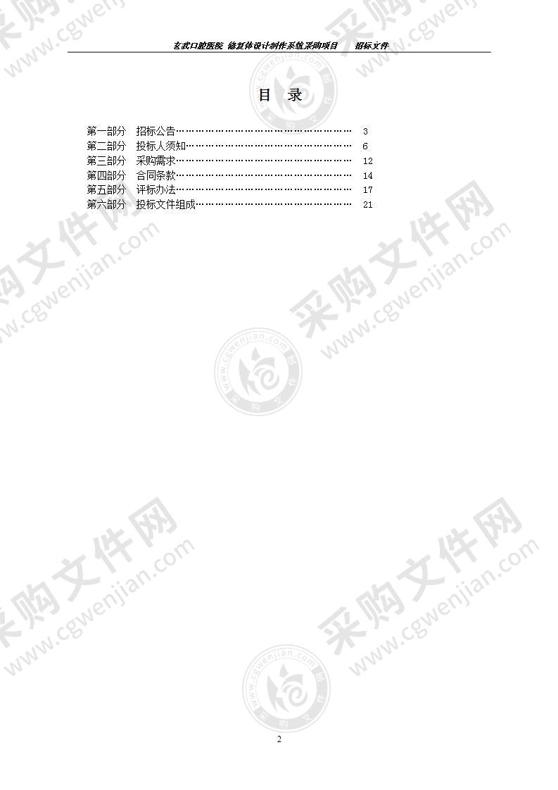 南京市玄武口腔医院数字化修复体设计制作系统采购项目