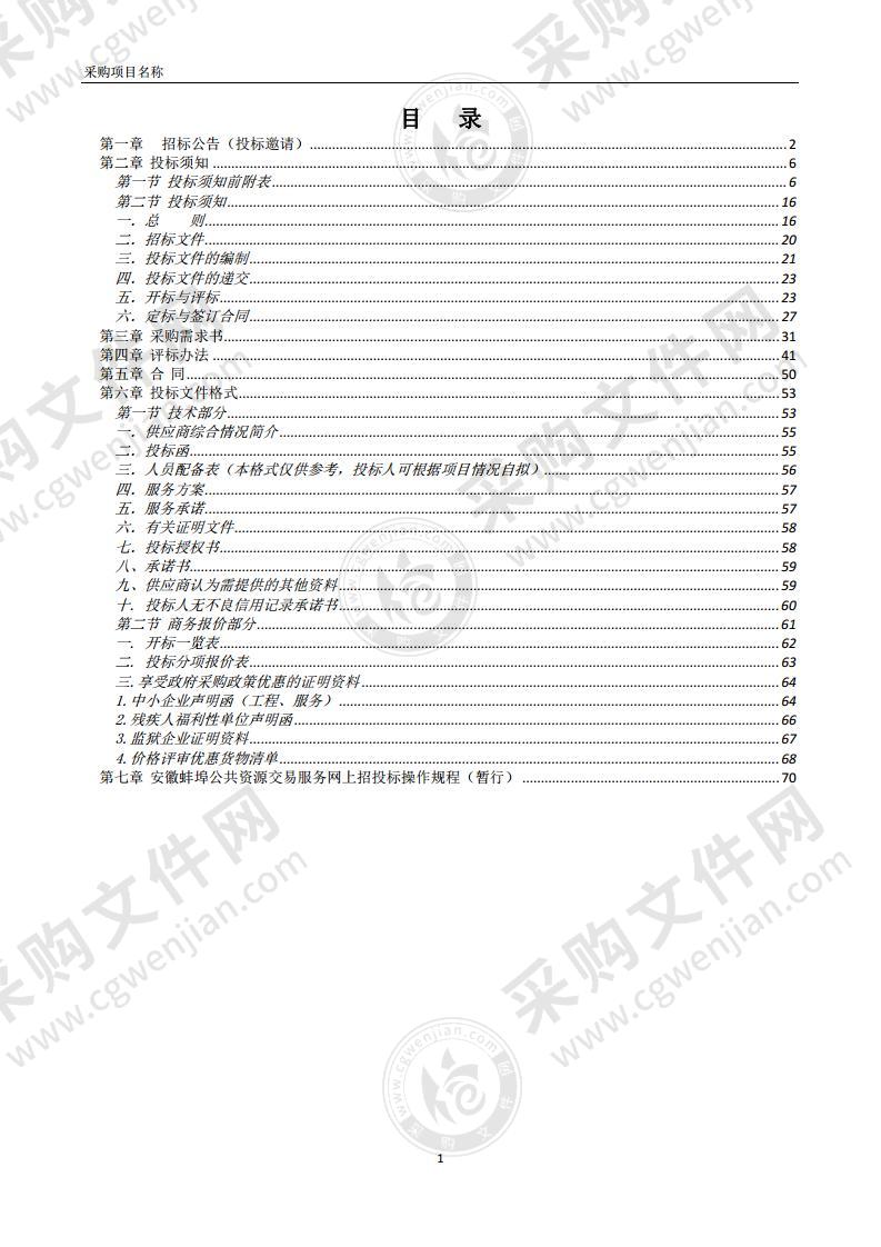 蚌埠市公安局人口信息卡片档案数字化建设项目