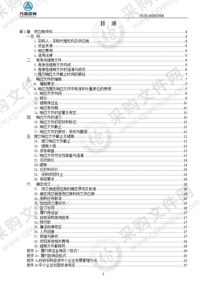 烟台市福山区自然资源局福山区森林防火预警监控系统维修升级项目