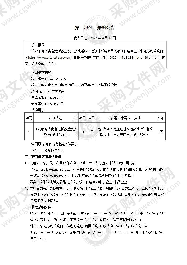 瑞安市南滨街道危桥改造及其接线道路工程设计