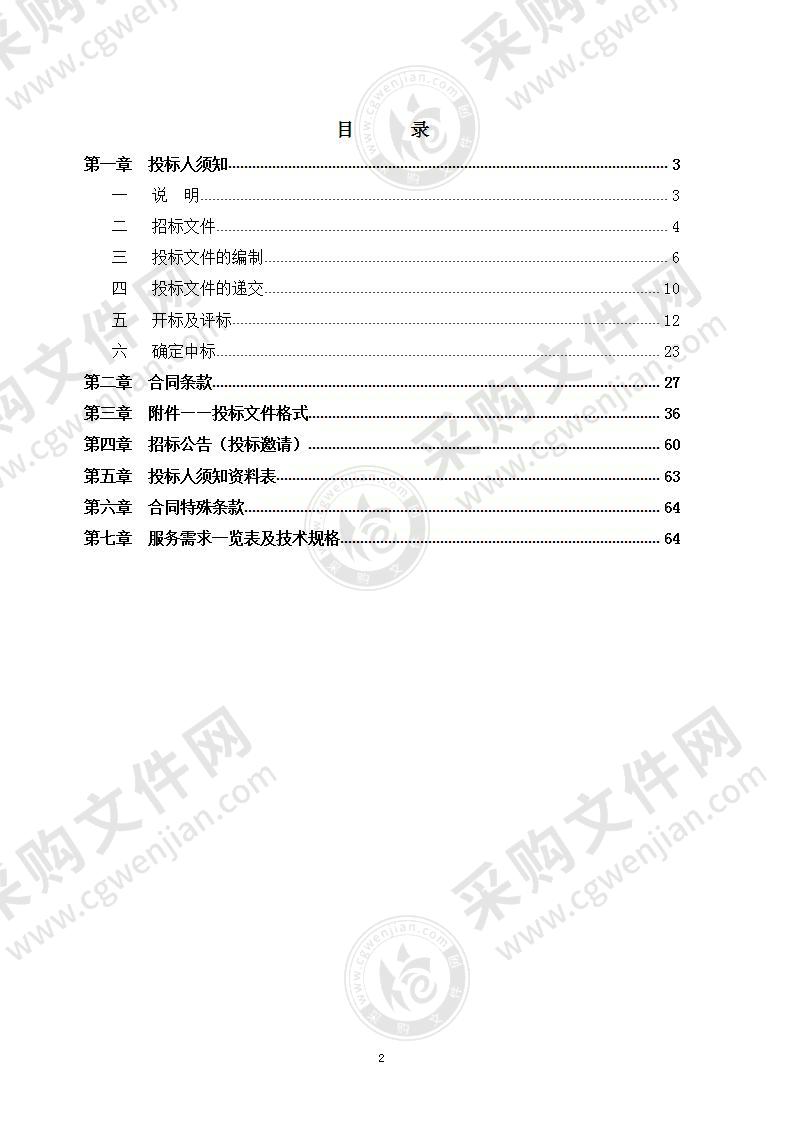 北京市冰上项目训练基地制冰与冰场运维项目