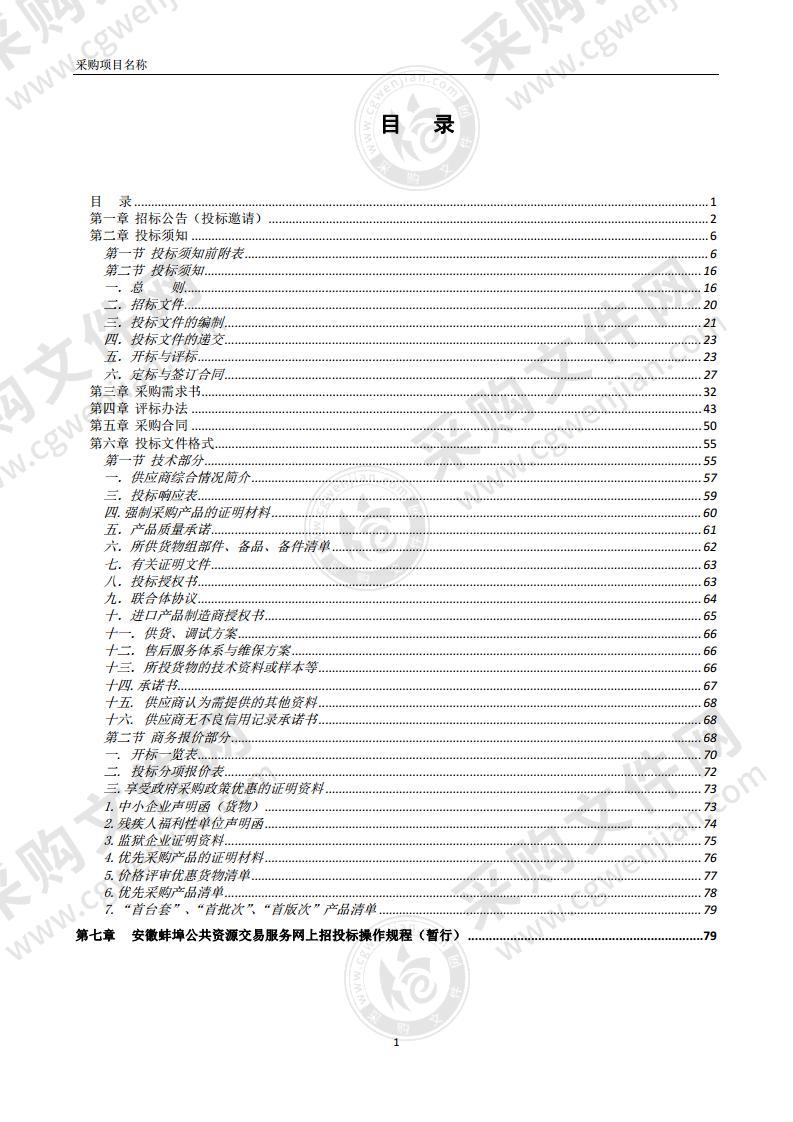 五河县城南新区电子警察、交通信号灯采购及安装项目