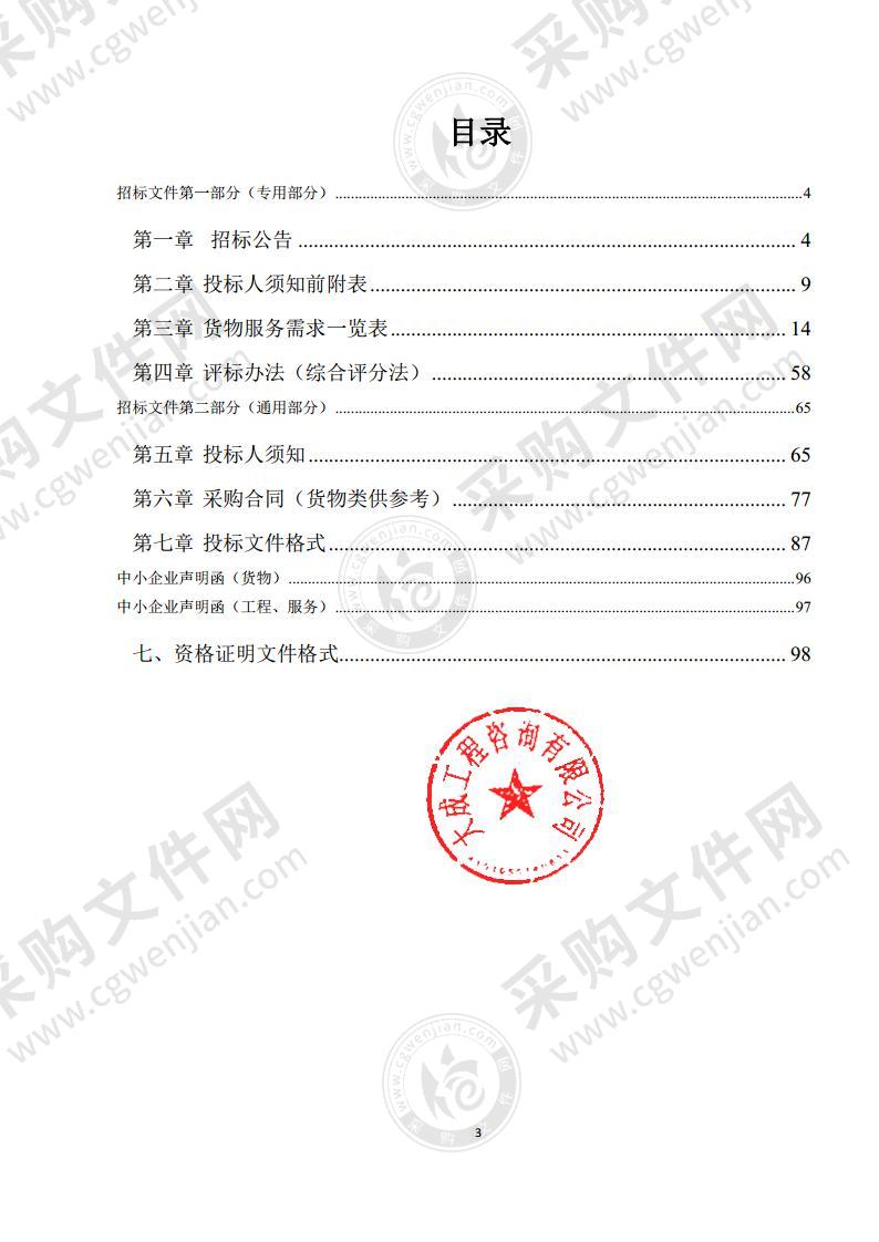 泗县看守所、拘留所智慧监管建设采购项目