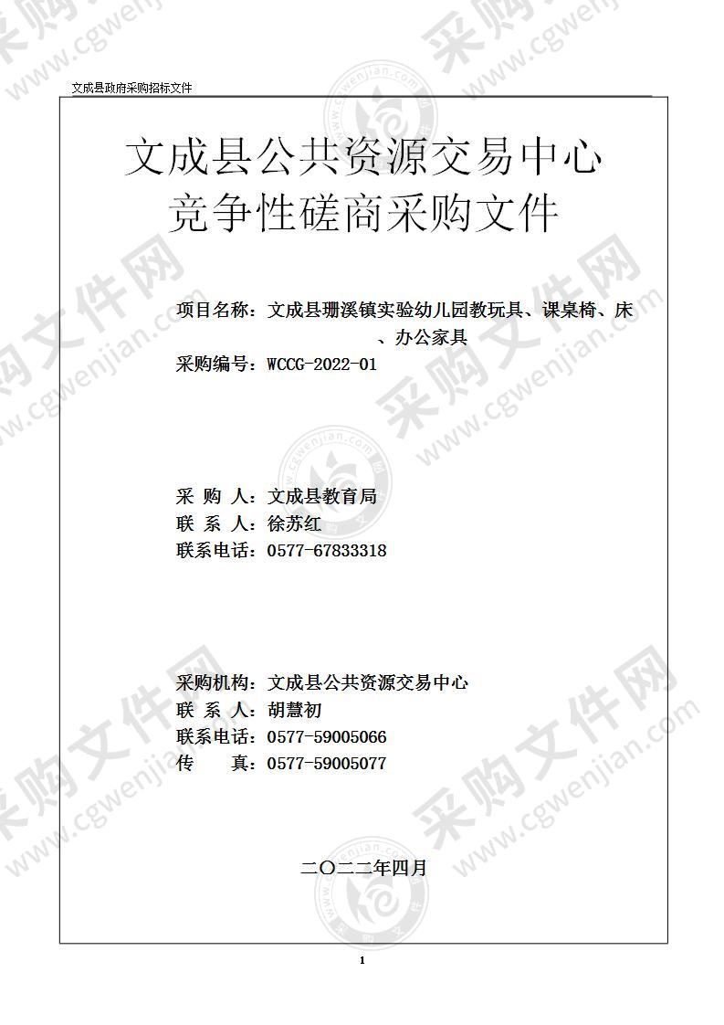 文成县珊溪镇实验幼儿园教玩具、课桌椅、床、办公家具