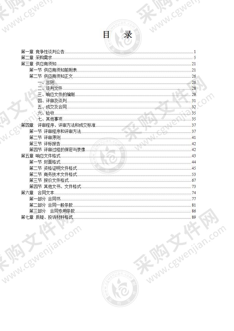 南宁市BIM技术运用管理中心系统维护费